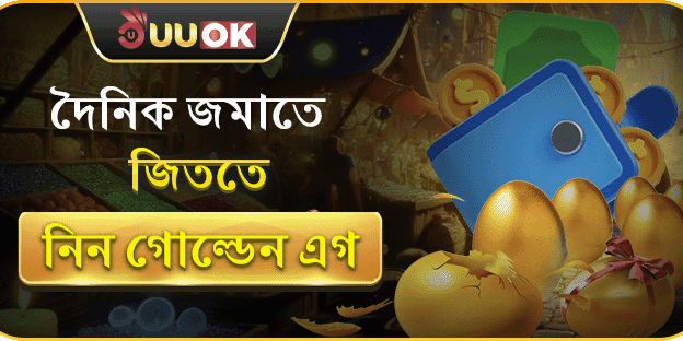 গোল্ডেন এগ রিচার্জ banner