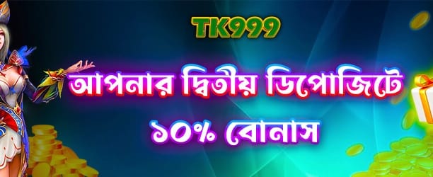 bdfb777.net এ স্বাগতম বোনাস পান